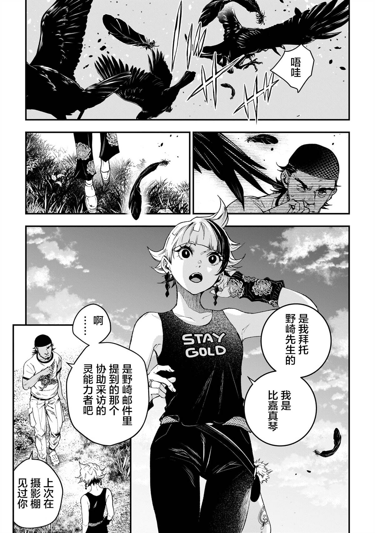 比嘉和子自己出演漫画,第5话3图