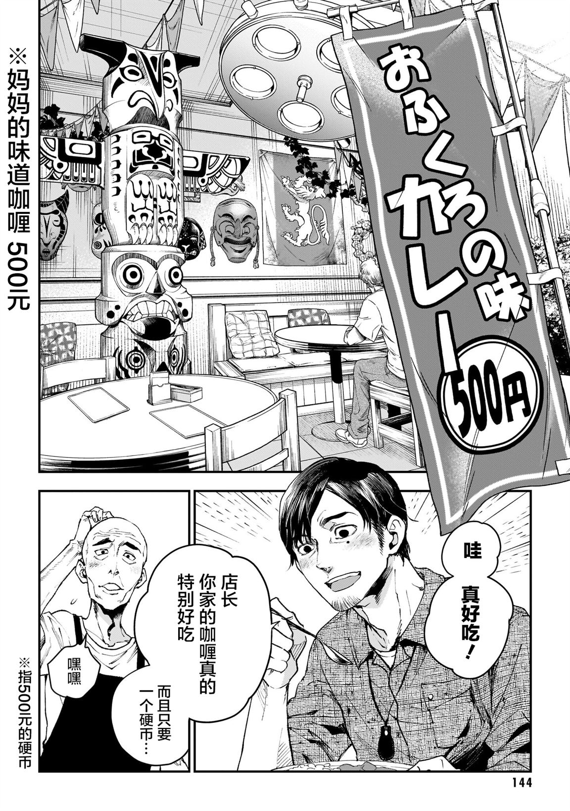 比嘉字更好的字漫画,第6话4图
