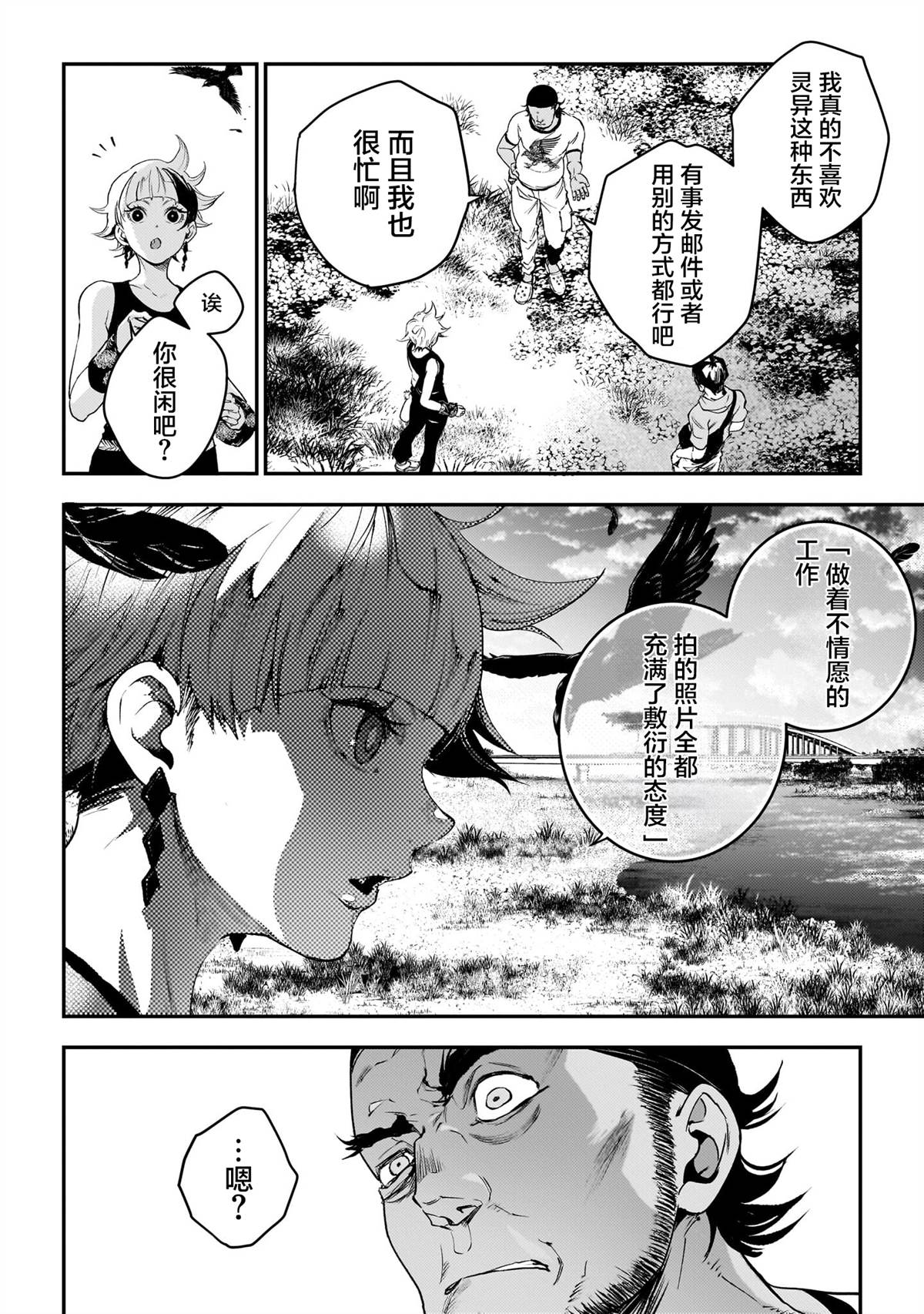比嘉和子自己出演漫画,第5话4图