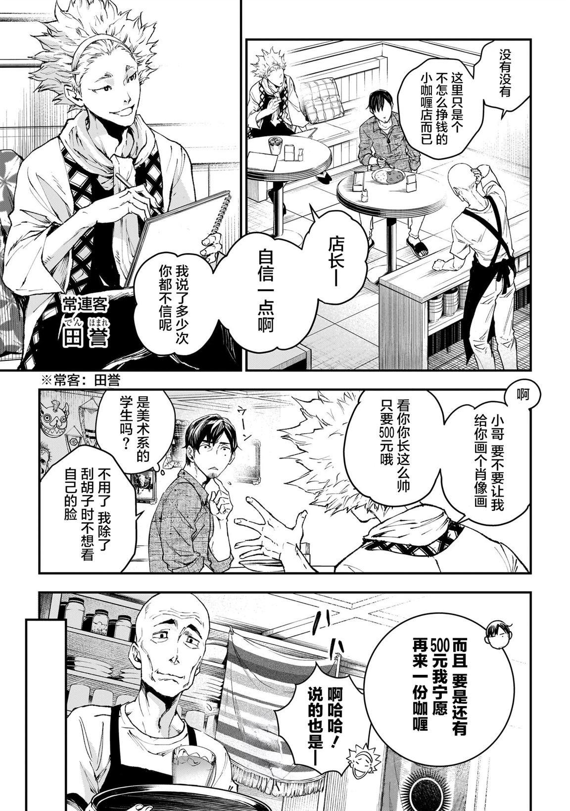 比嘉字更好的字漫画,第6话5图