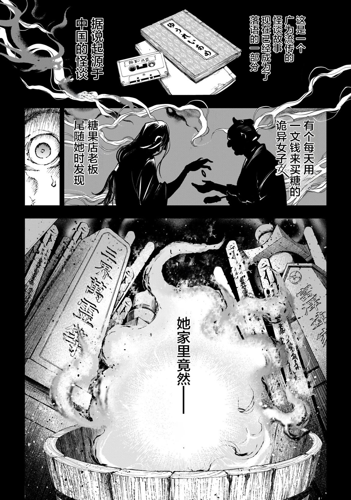 比嘉字更好的字漫画,第6话2图