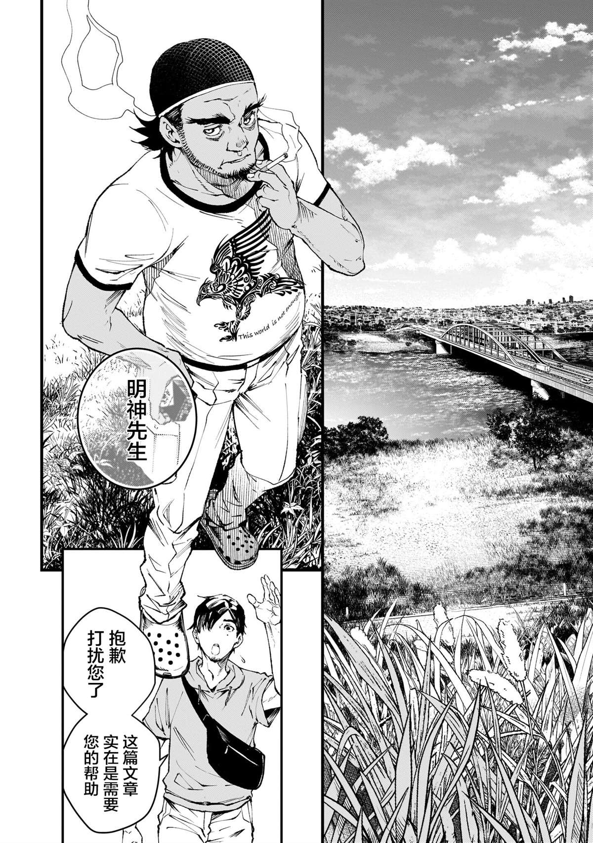 比嘉和子自己出演漫画,第5话2图