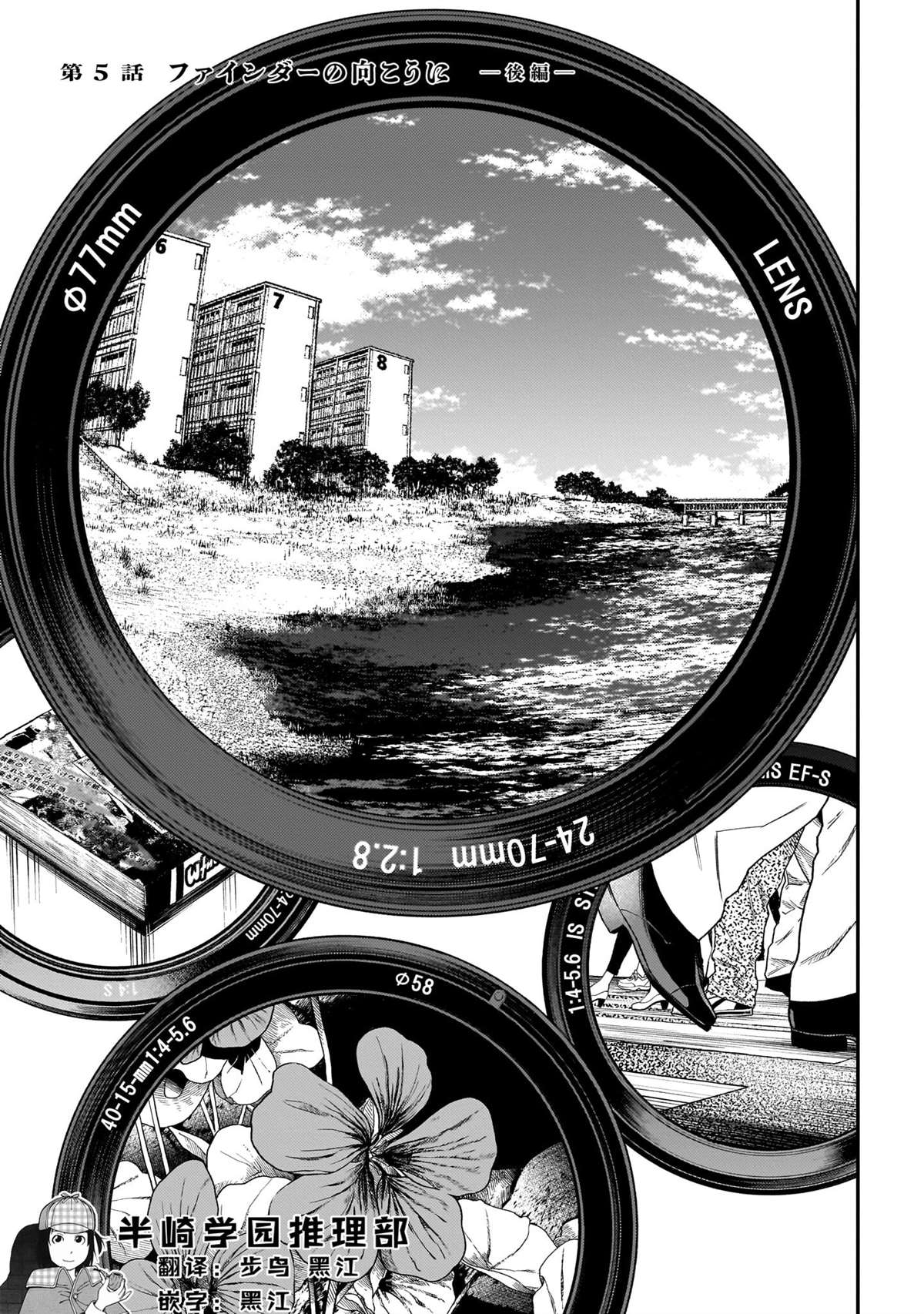 比嘉和子自己出演漫画,第5话1图