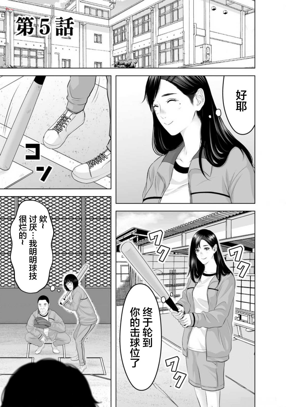 小恶魔简单画法漫画,第5话1图