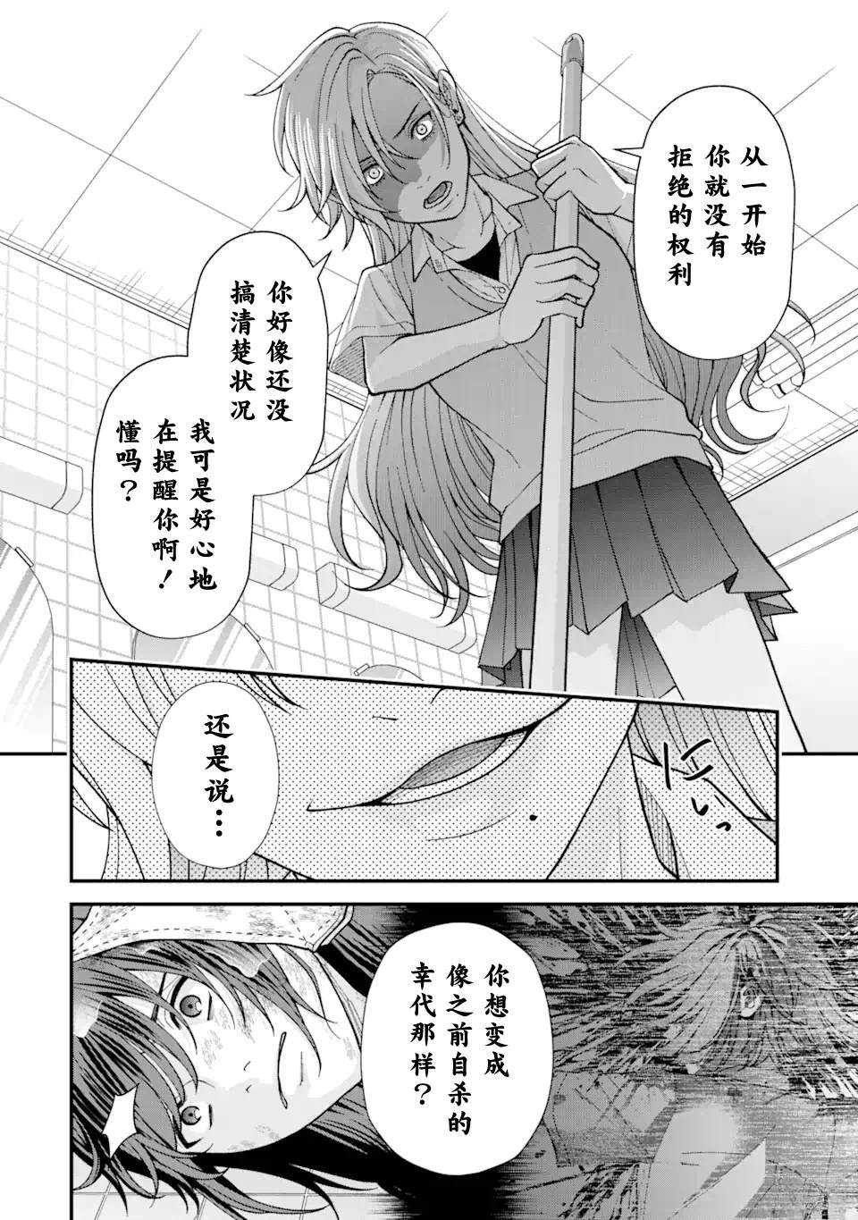 被霸凌跟老师沟通漫画,第2话4图