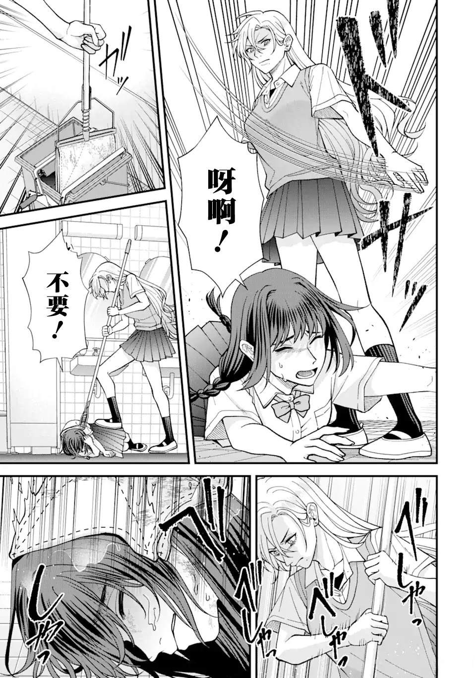 被霸凌跟老师沟通漫画,第2话3图