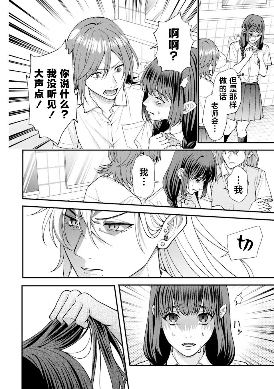 被霸凌跟老师沟通漫画,第2话2图