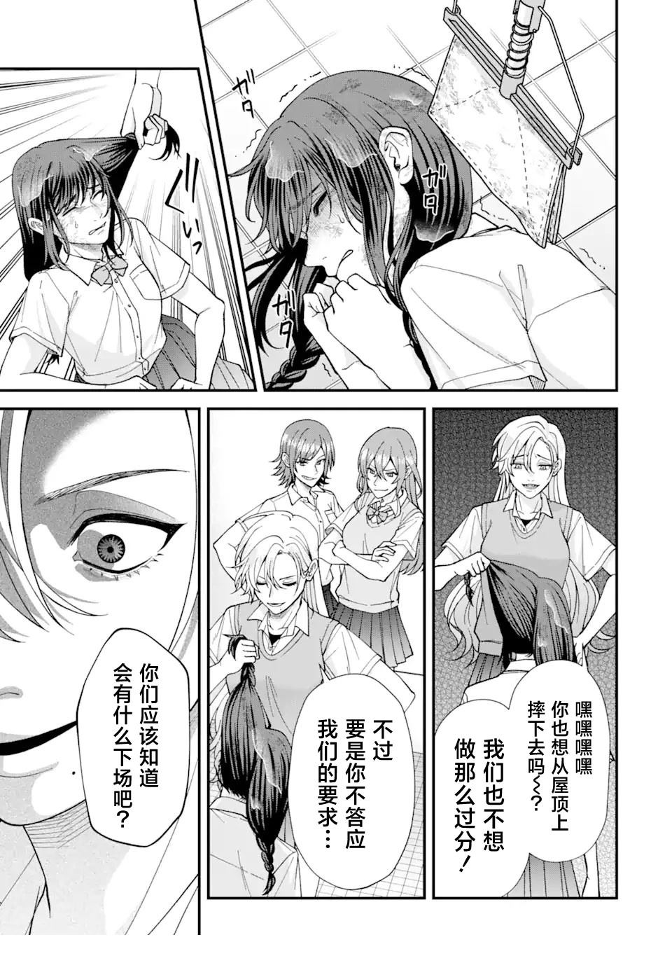 被霸凌跟老师沟通漫画,第2话5图