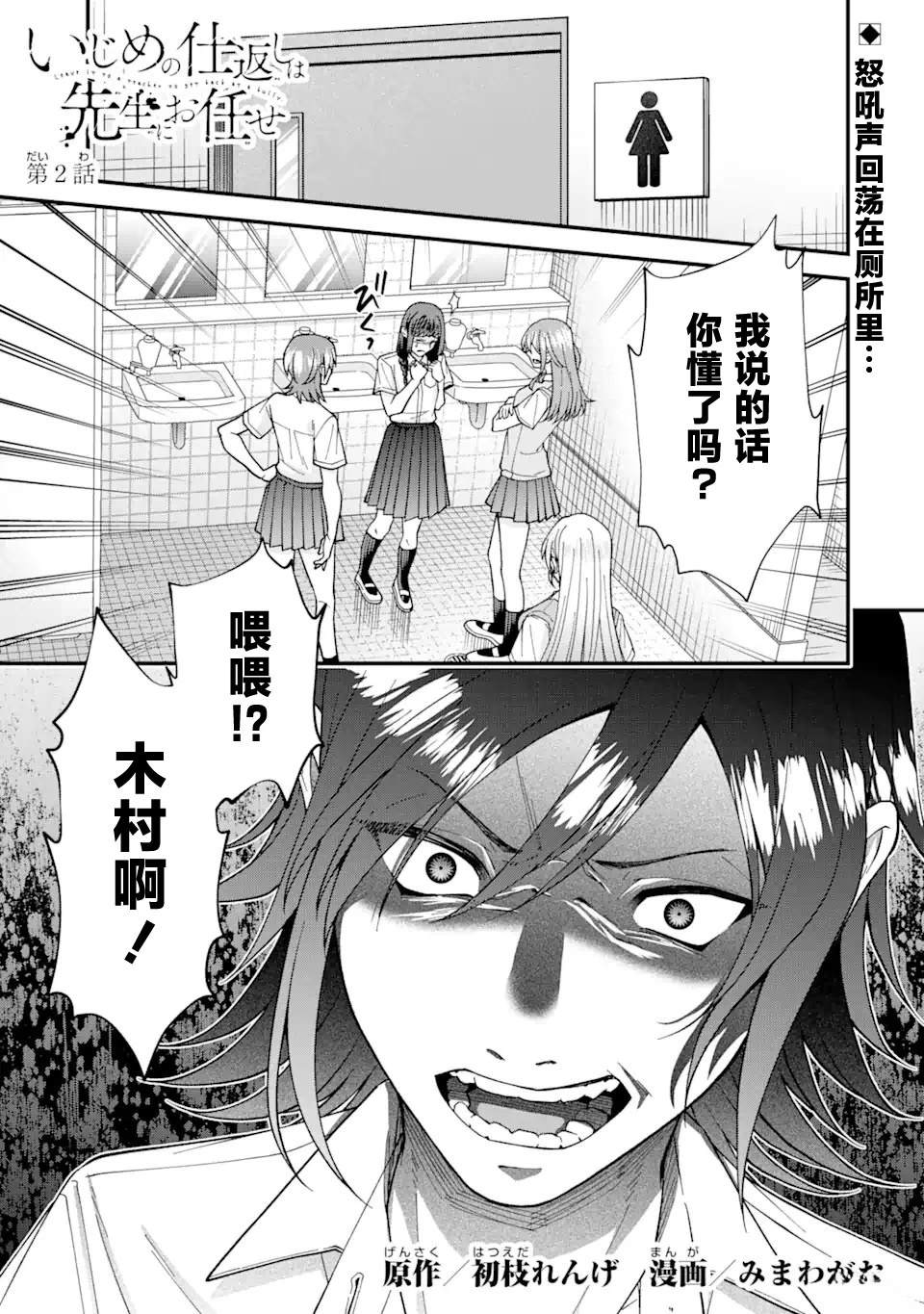 被霸凌跟老师沟通漫画,第2话1图