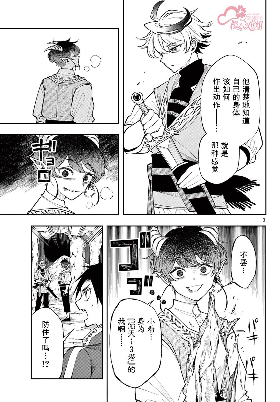 勇者再次穿越异世界漫画,第21话3图