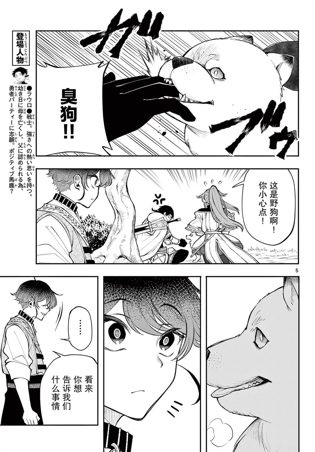 我的勇者新手启程漫画,第22话5图