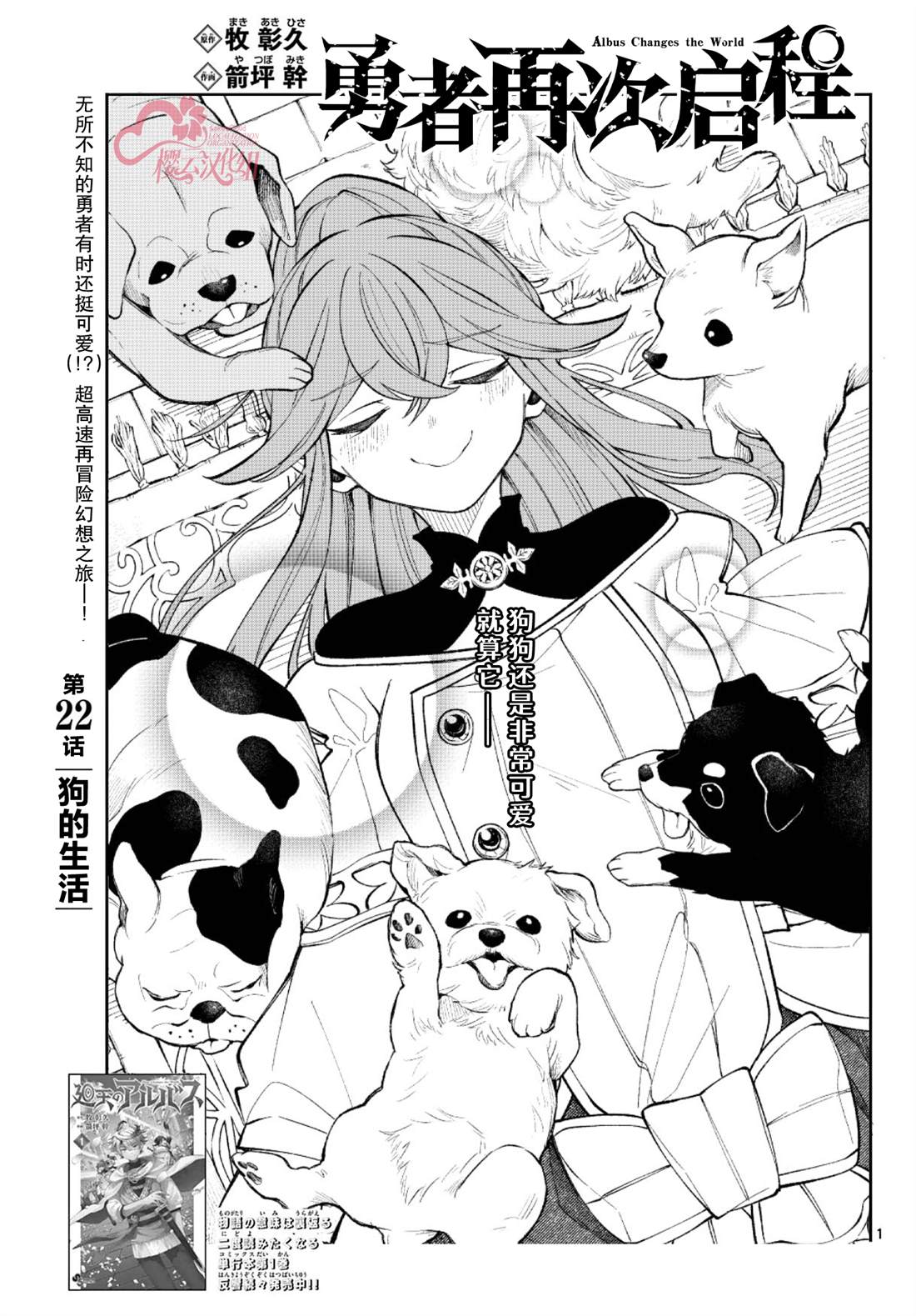 我的勇者新手启程漫画,第22话1图