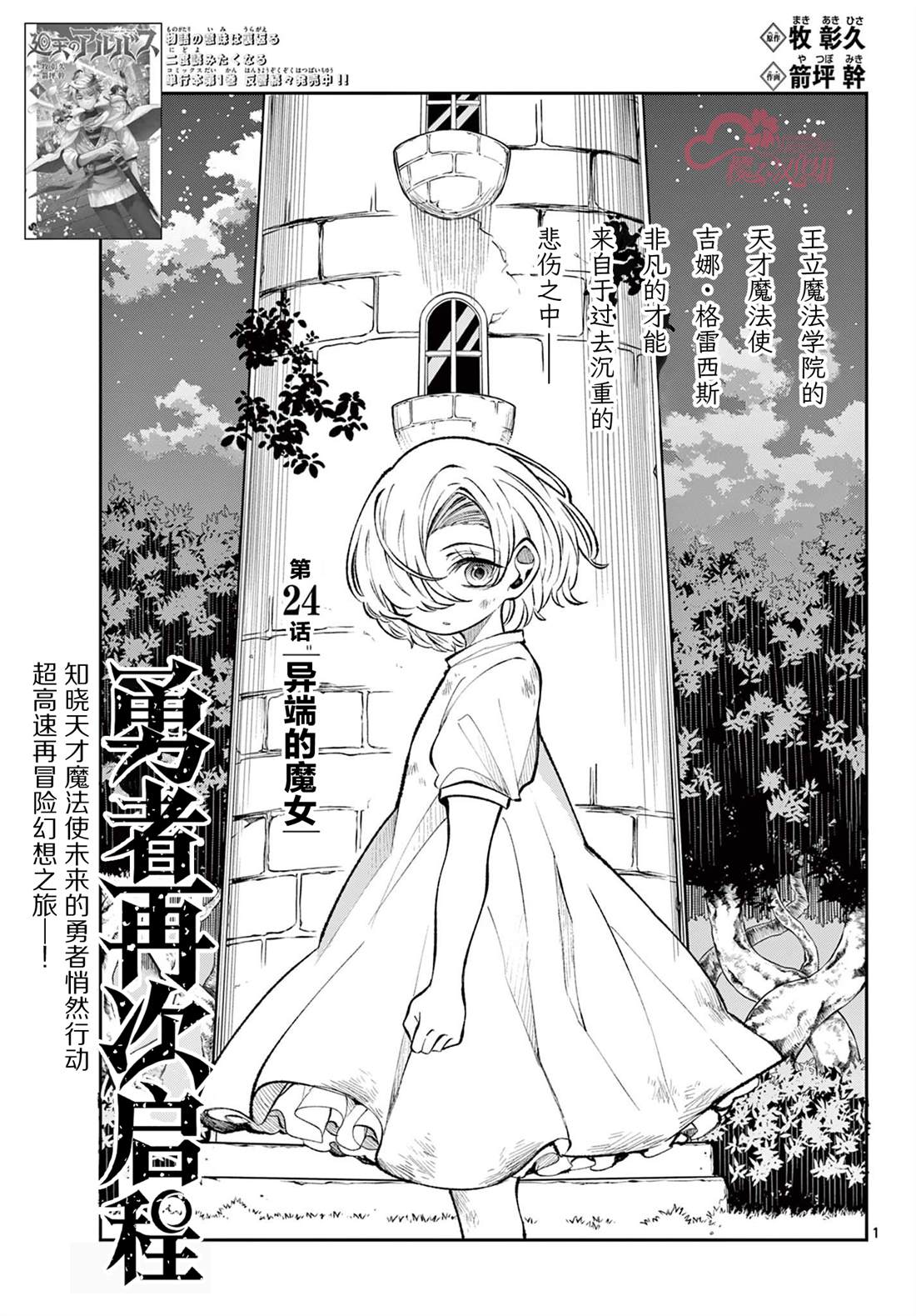 勇者再生漫画,第24话1图