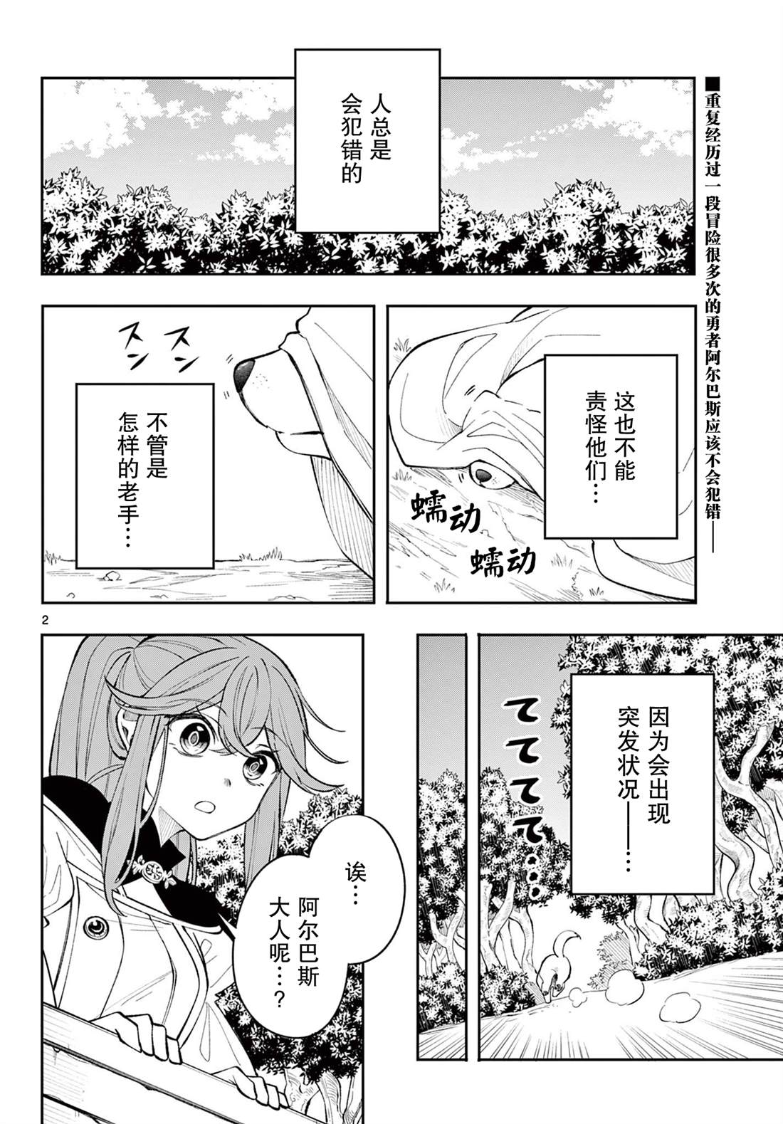 我的勇者新手启程漫画,第22话2图