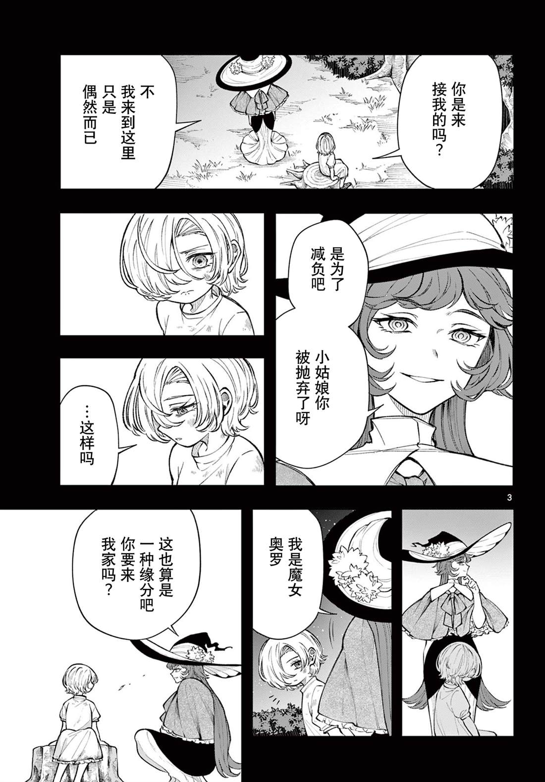 勇者再生漫画,第24话3图