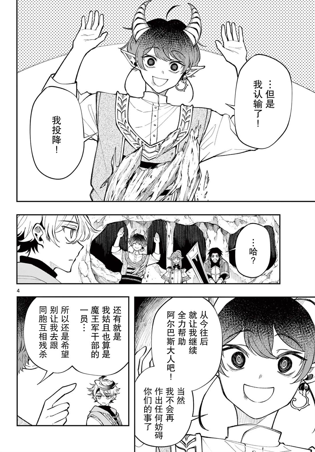勇者再次穿越异世界漫画,第21话4图