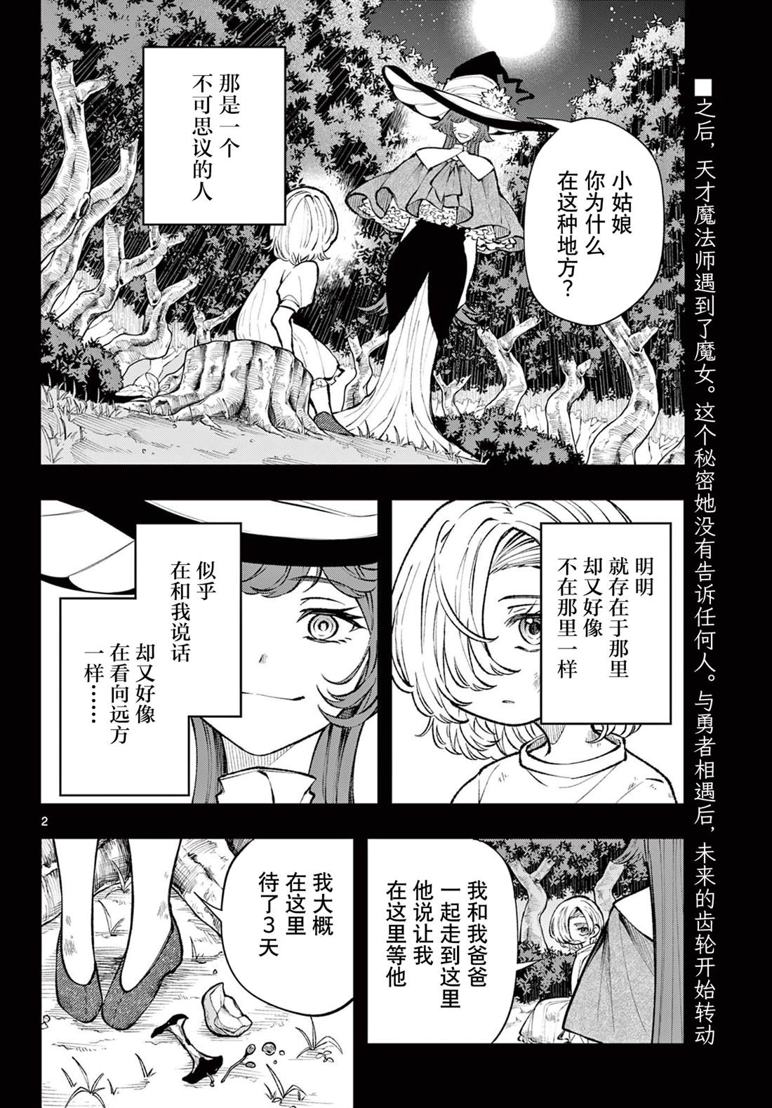 勇者再生漫画,第24话2图
