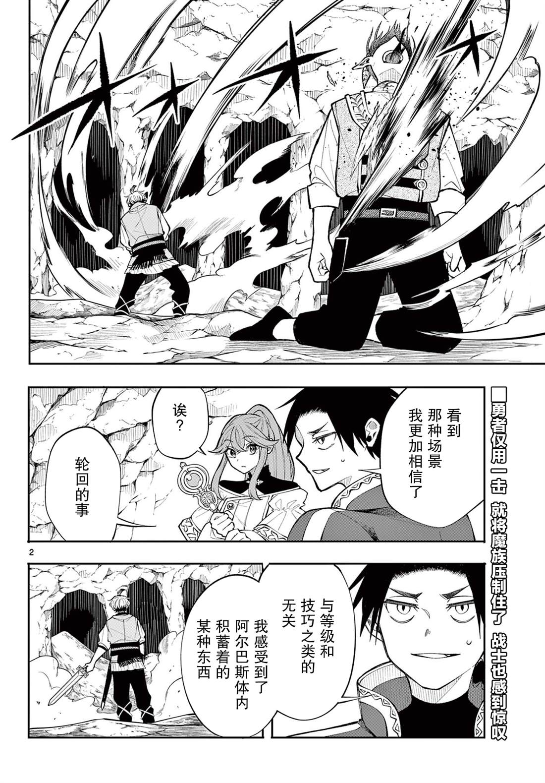 勇者再次穿越异世界漫画,第21话2图