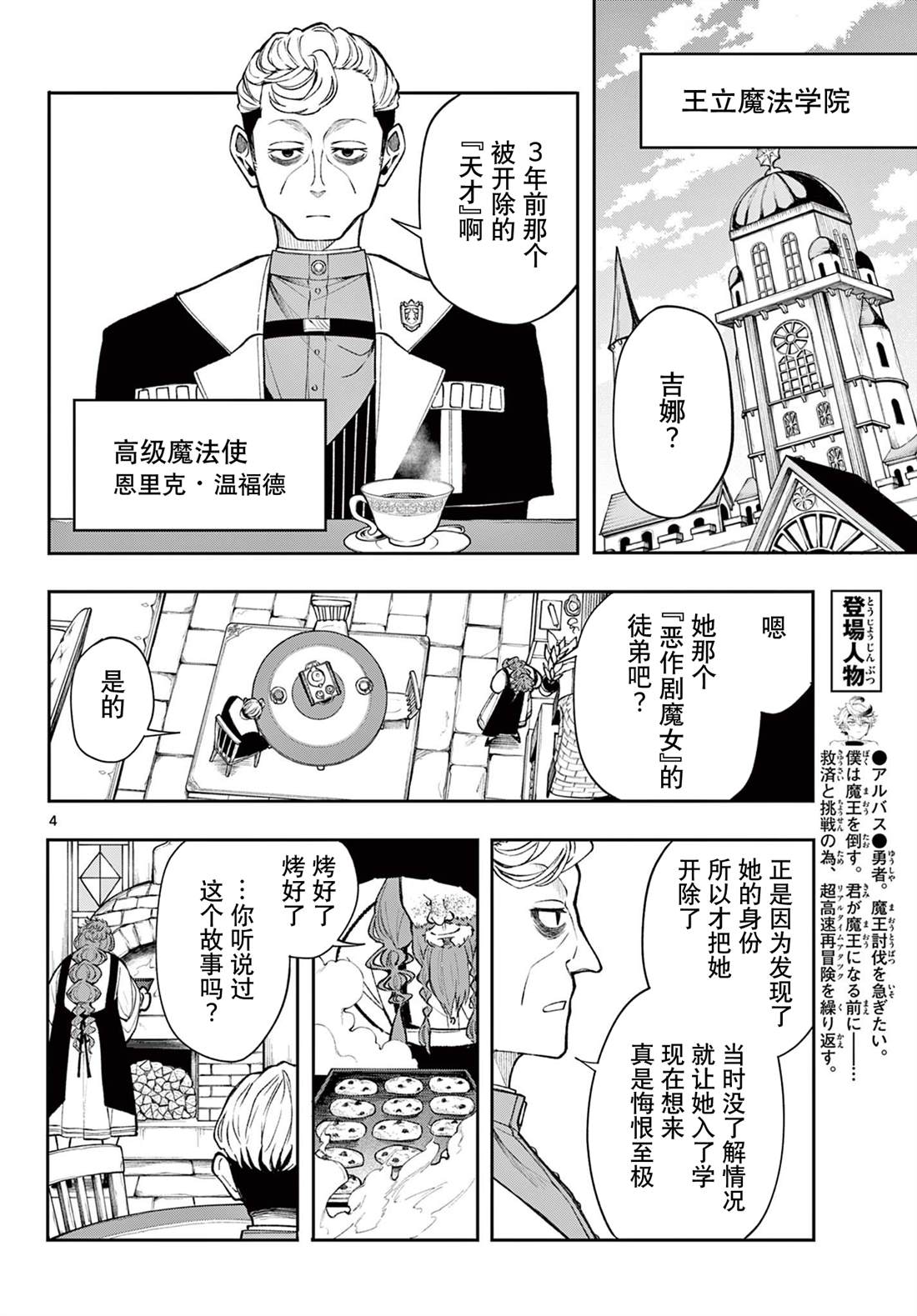 勇者再生漫画,第24话4图