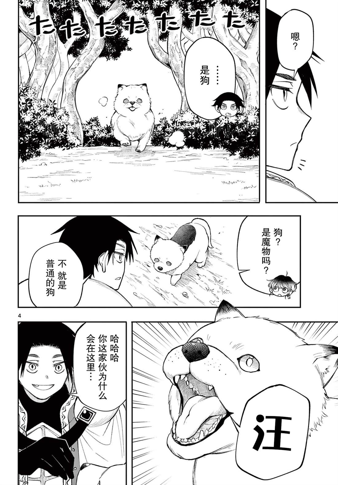 我的勇者新手启程漫画,第22话4图