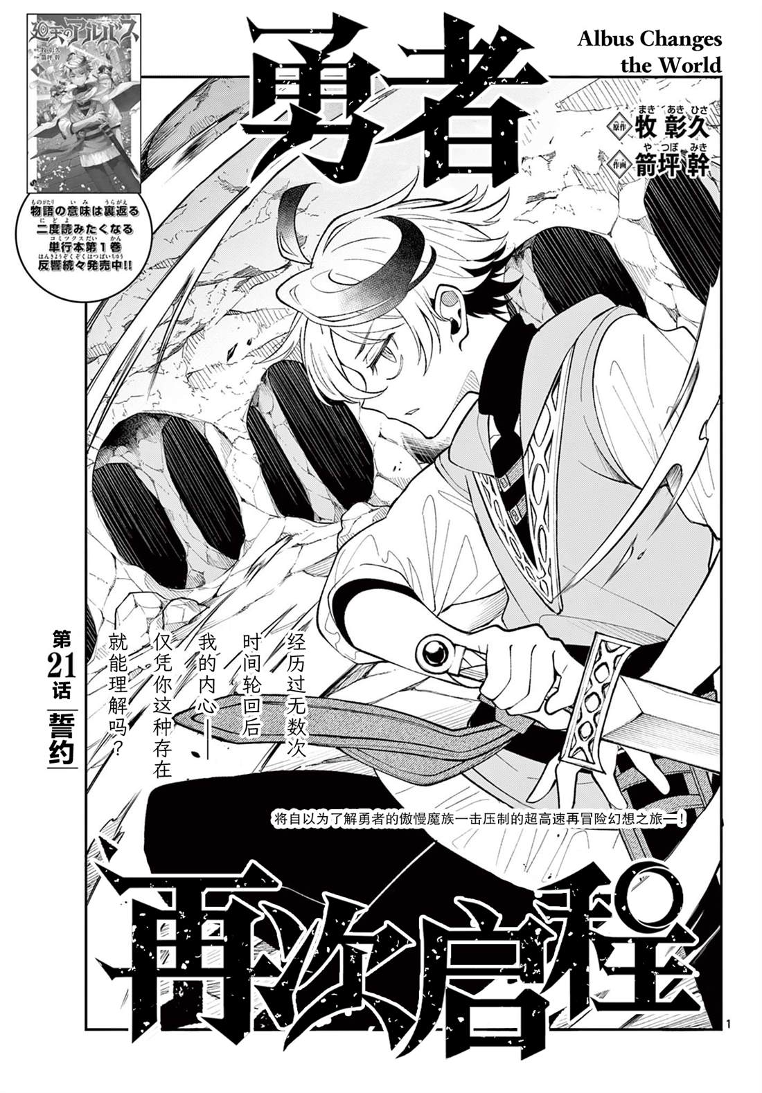 勇者再次穿越异世界漫画,第21话1图