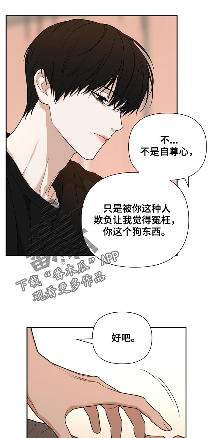 错位的霸权漫画未删减下拉式免费漫画,第20话2图
