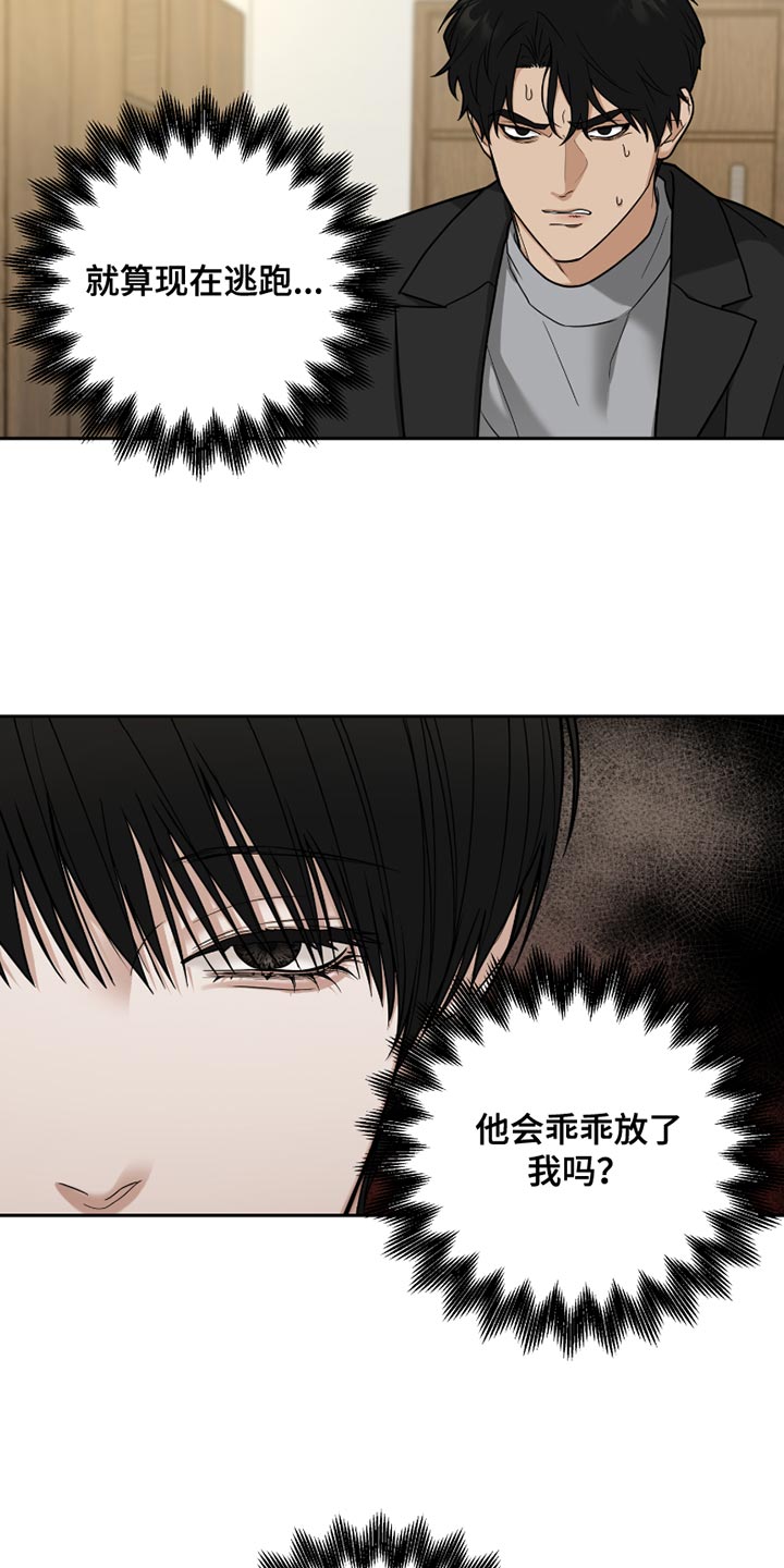 《错位的霸权》精彩片段漫画,第18话3图