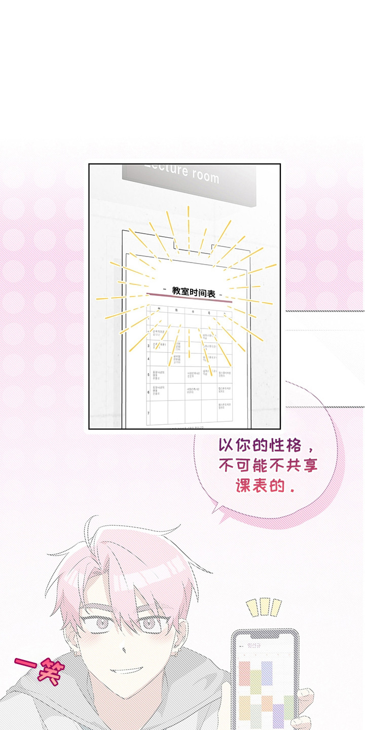 冰山雪莲漫画,第6话1图