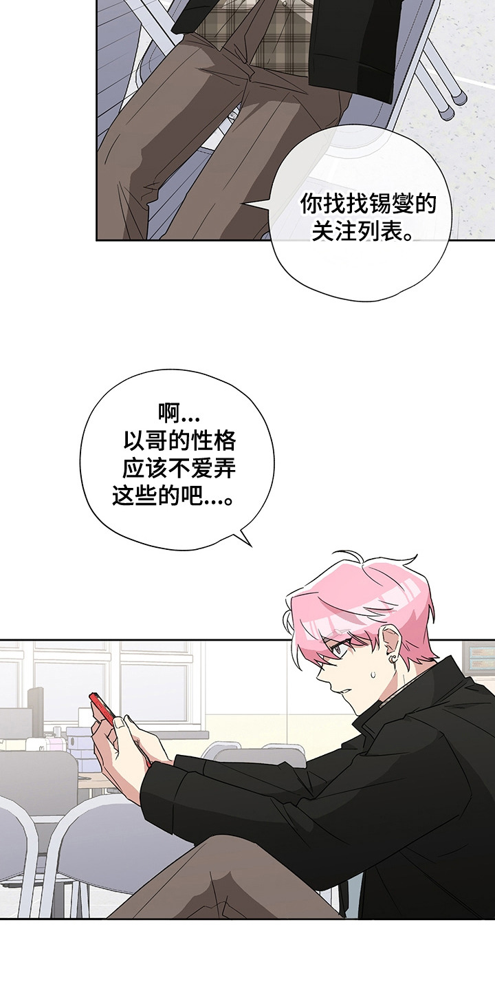 冰山主任林雪漫画,第13话3图