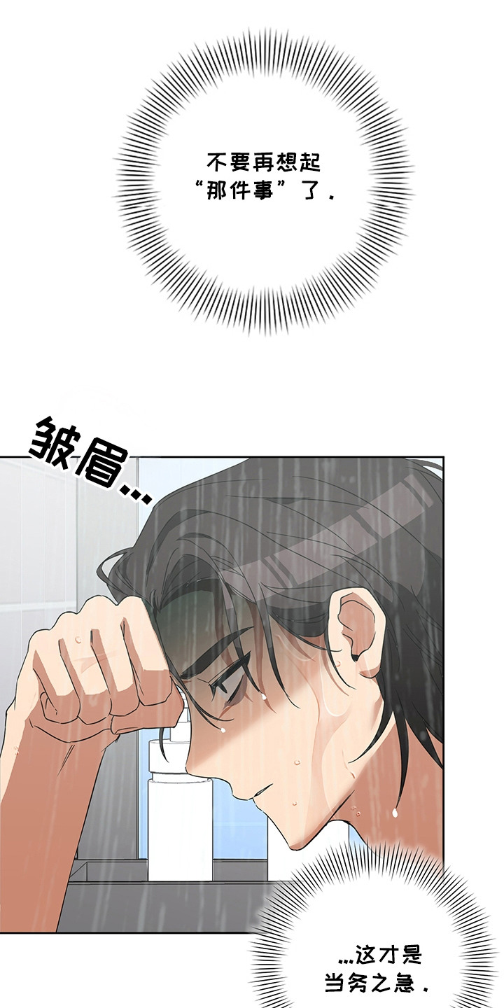 冰山主题静态壁纸漫画,第20话3图