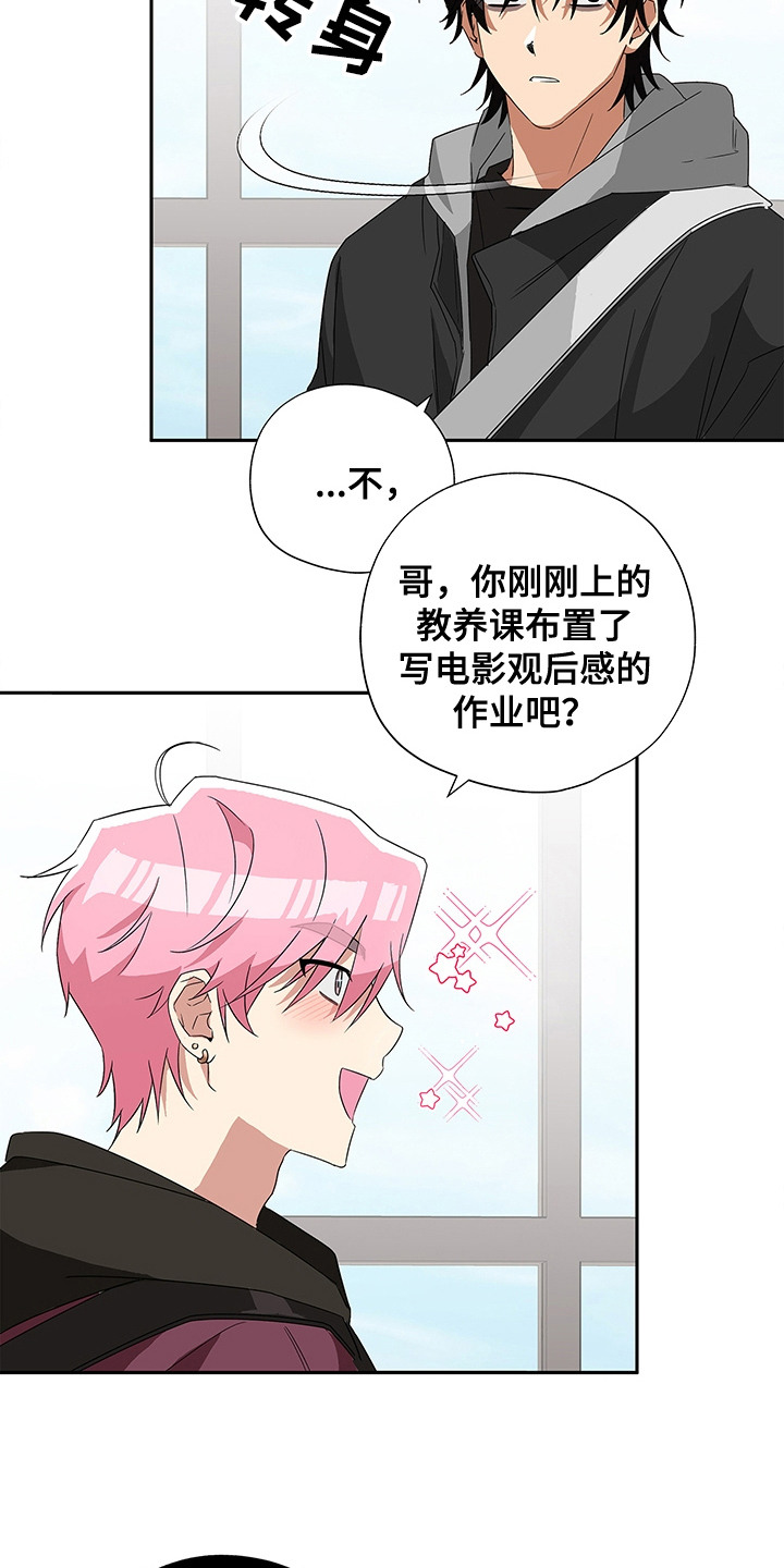 冰山雪莲漫画,第6话4图