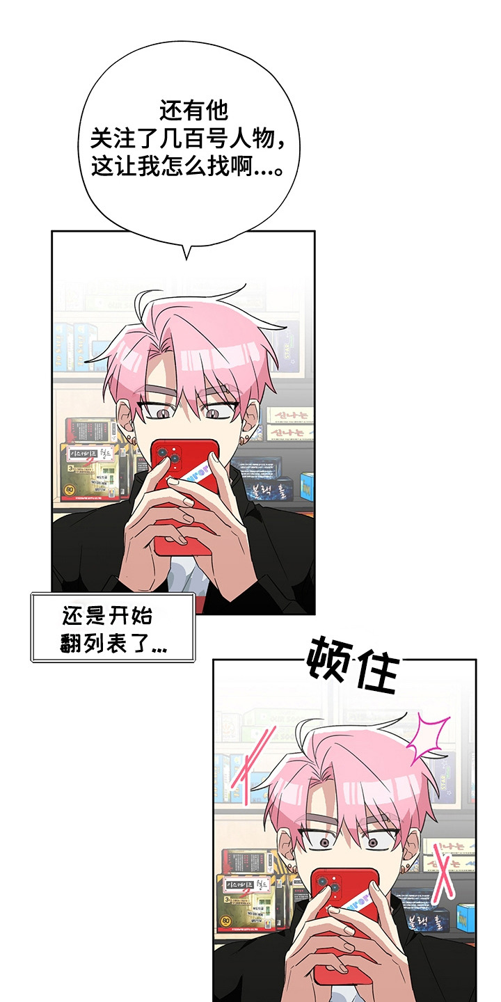 冰山主任林雪漫画,第13话4图