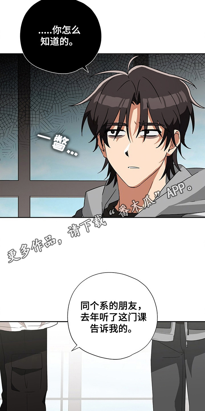 冰山雪莲漫画,第6话5图