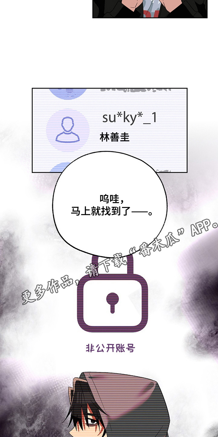 冰山主任林雪漫画,第13话5图
