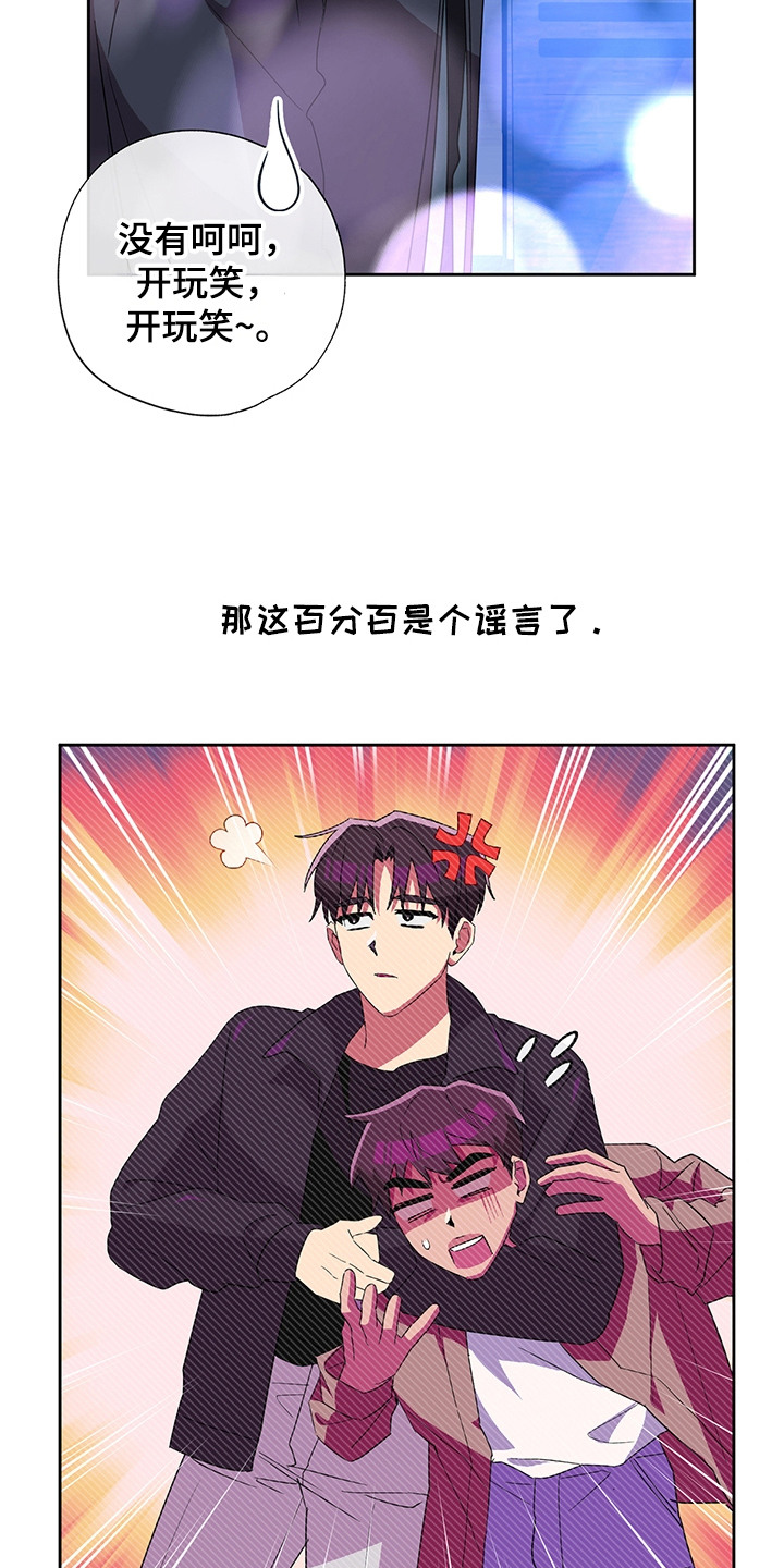 冰山熔岩巧克力视频漫画,第19话4图