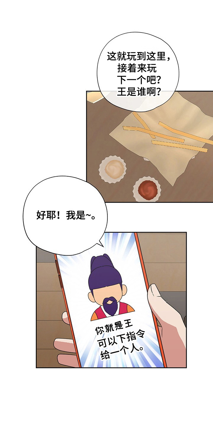 李世荣冰山上的来客主唱漫画,第17话1图