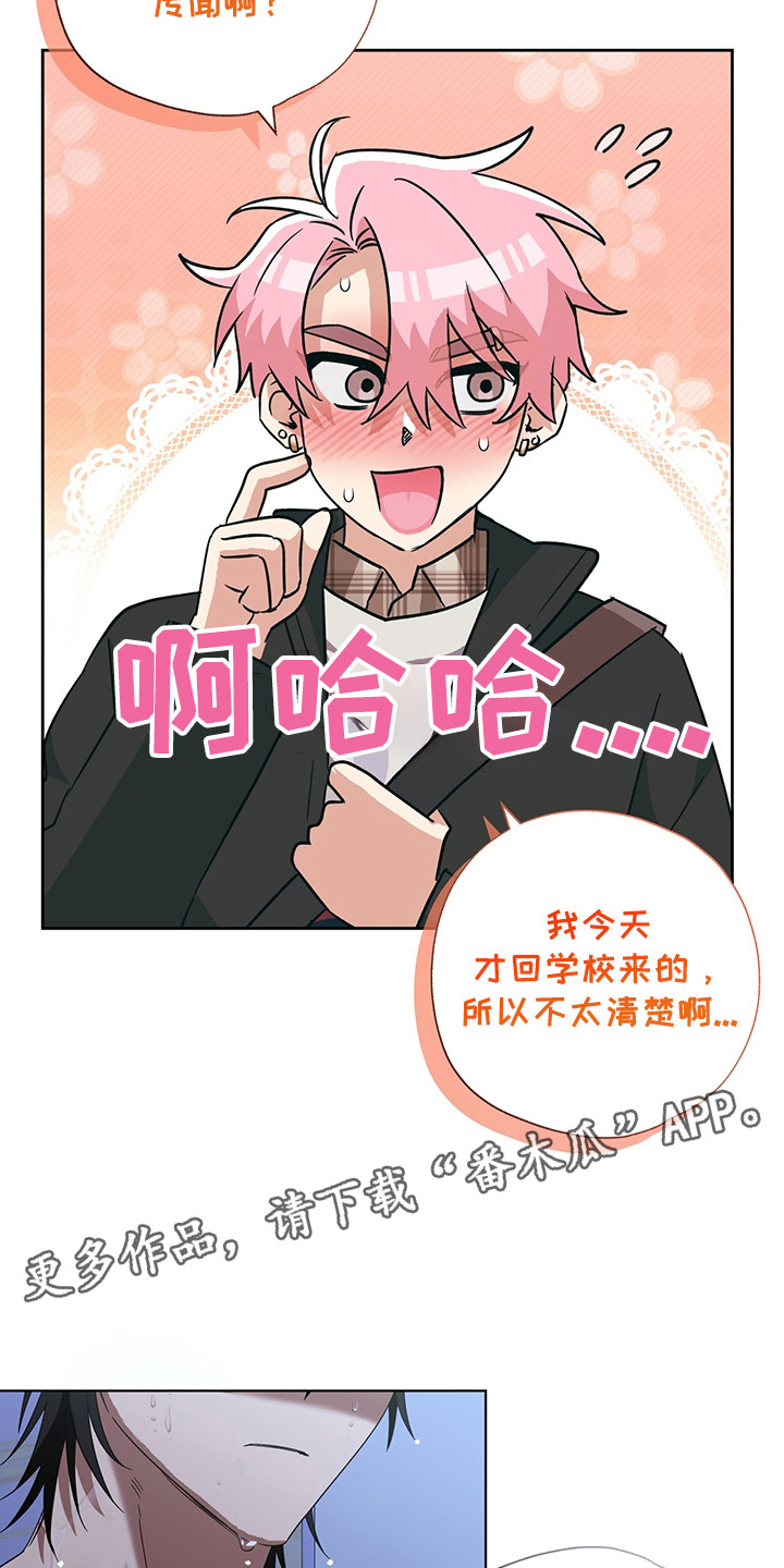 冰山主题ppt模板漫画,第21话5图
