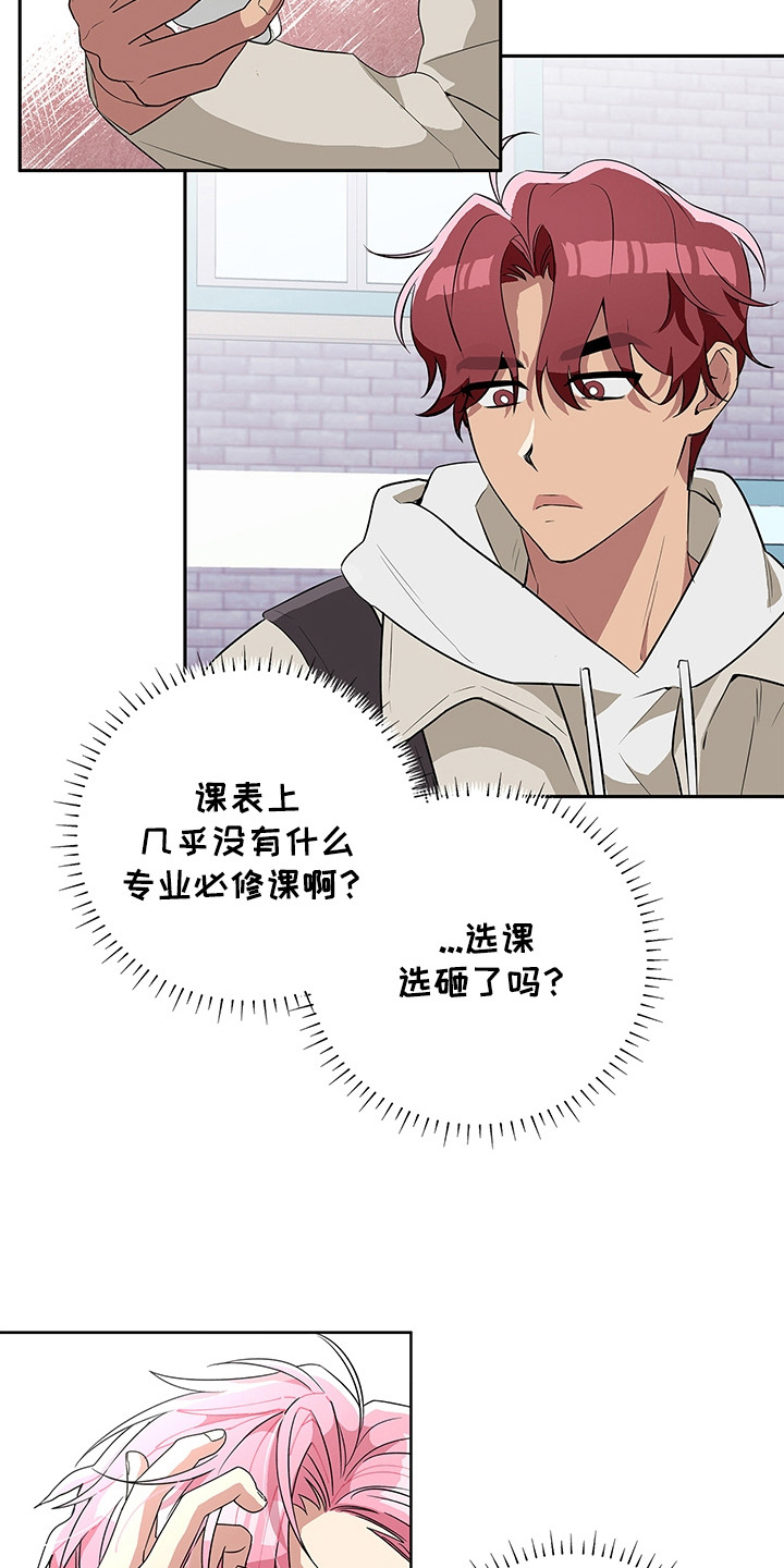 冰山熔岩巧克力做法漫画,第5话4图