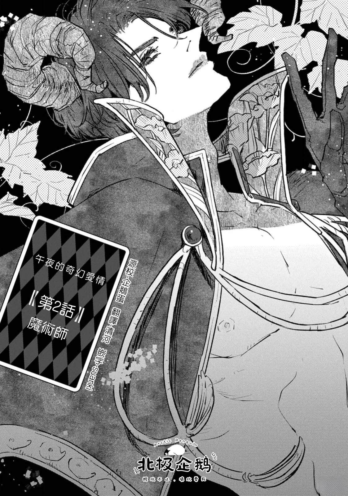 午夜的电影漫画,第2话1图