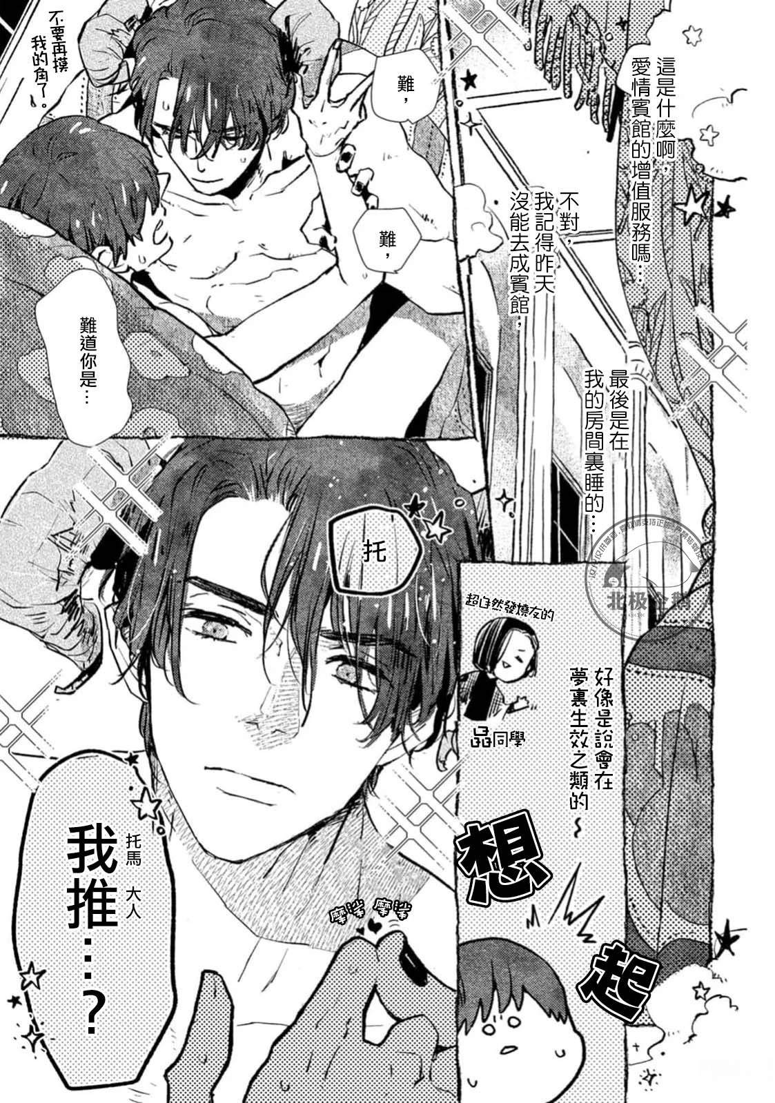 午夜的电影漫画,第2话3图