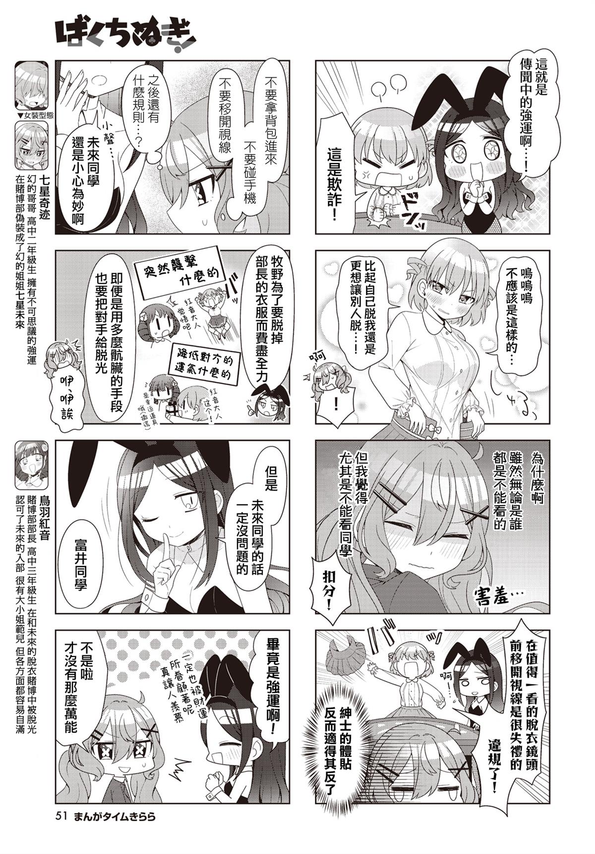 脱单告急漫画,第3话5图