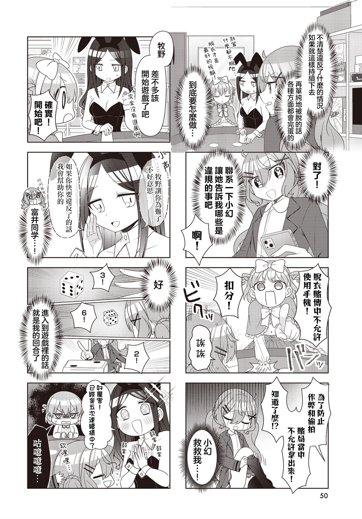 脱单告急漫画,第3话4图