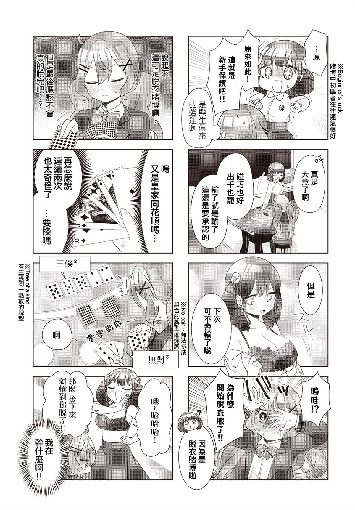 脱衣恶搞漫画,第2话3图
