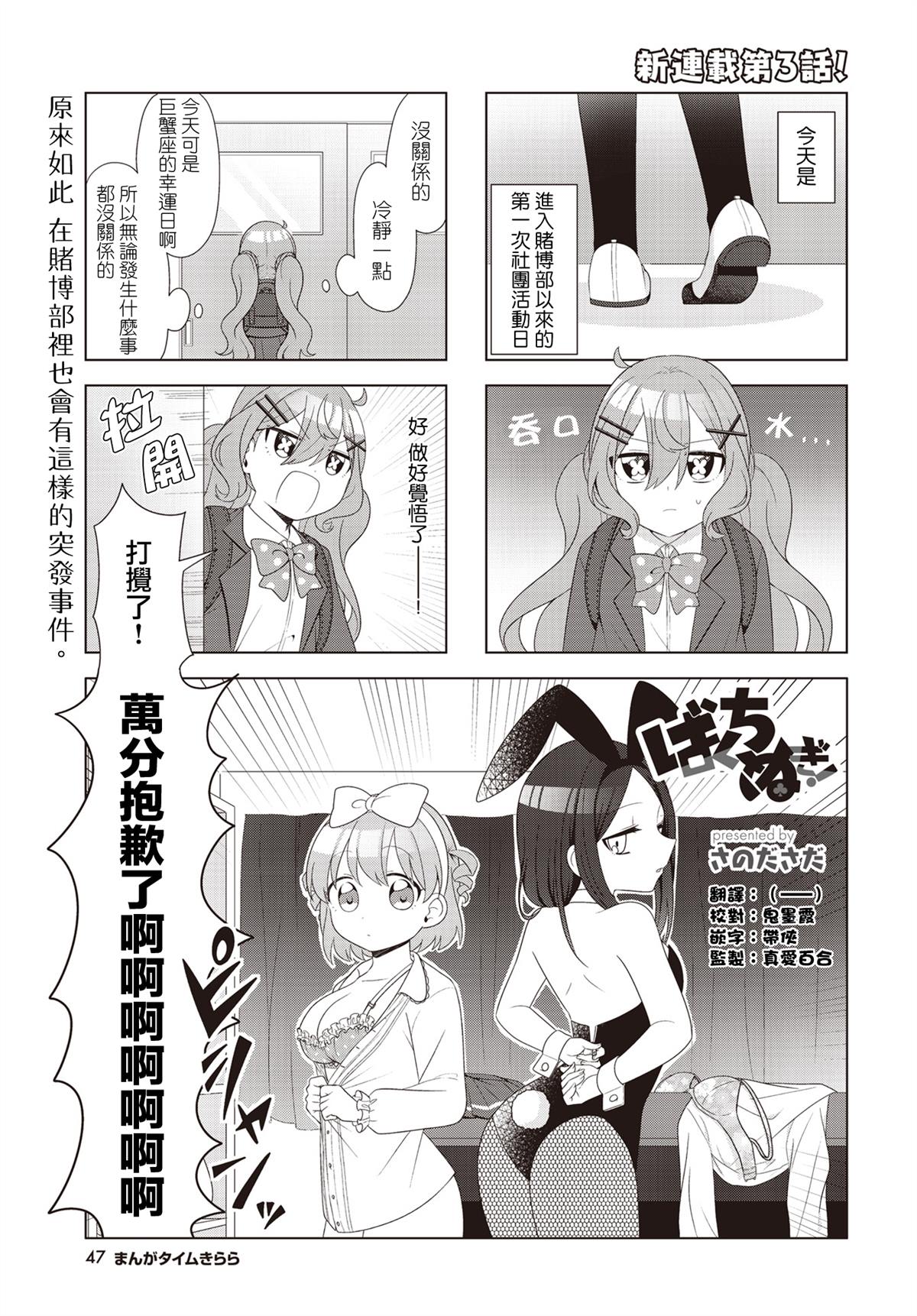 脱单告急漫画,第3话1图