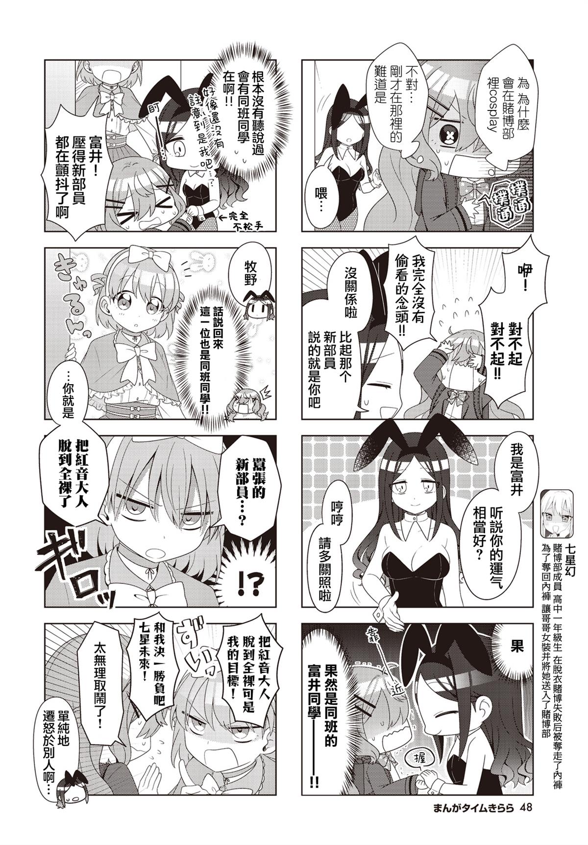 脱单告急漫画,第3话2图