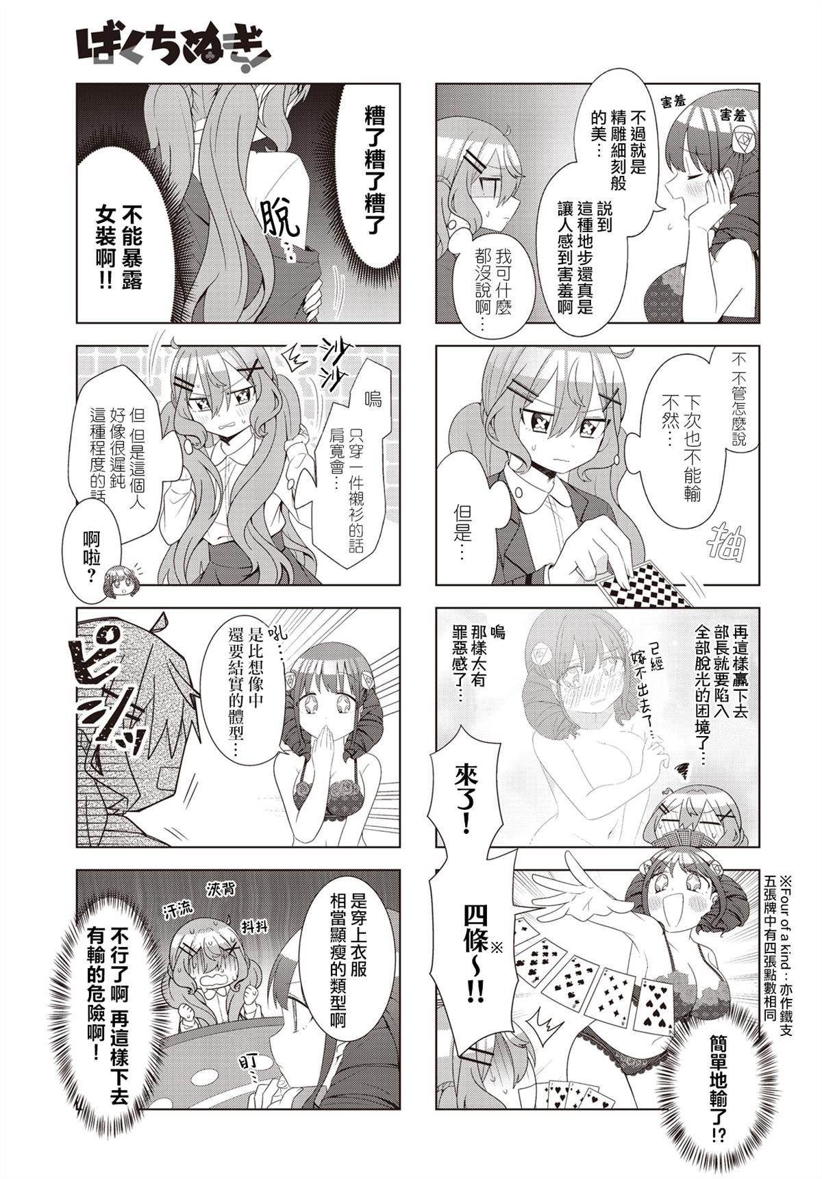 脱衣恶搞漫画,第2话5图