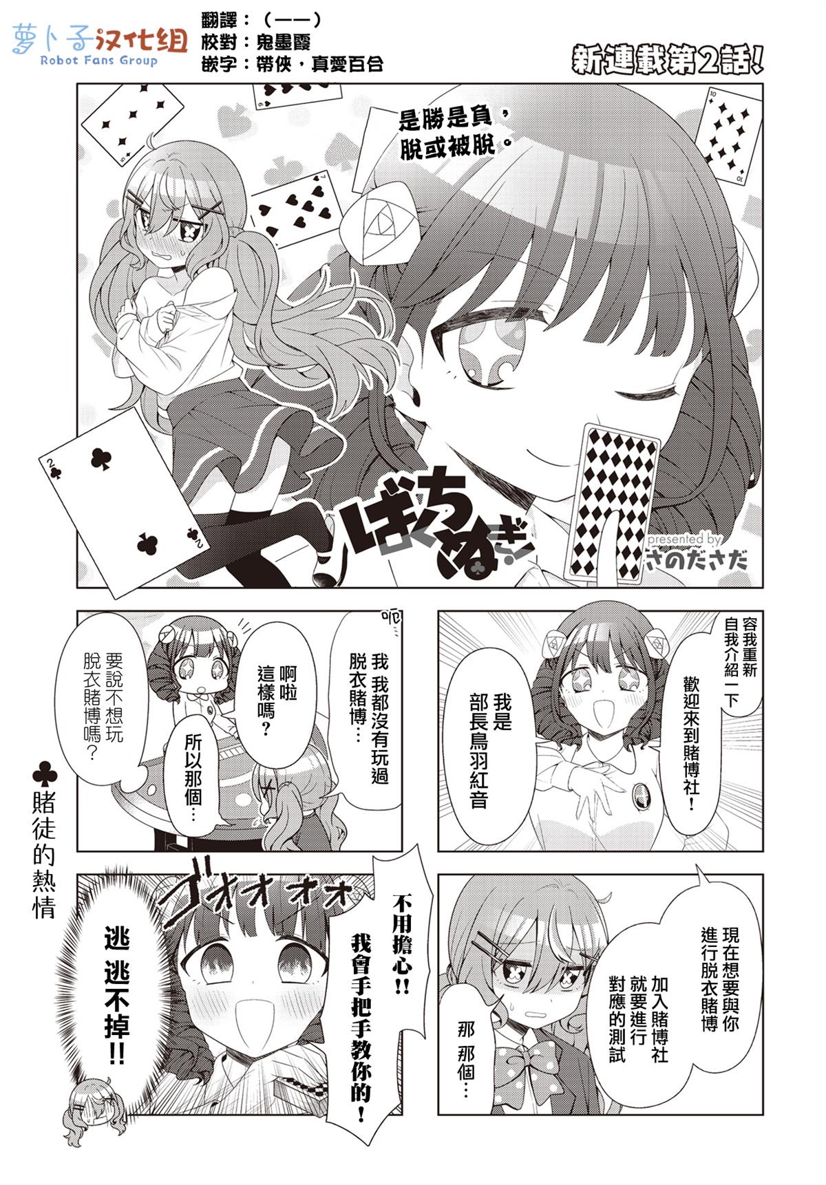 脱衣恶搞漫画,第2话1图