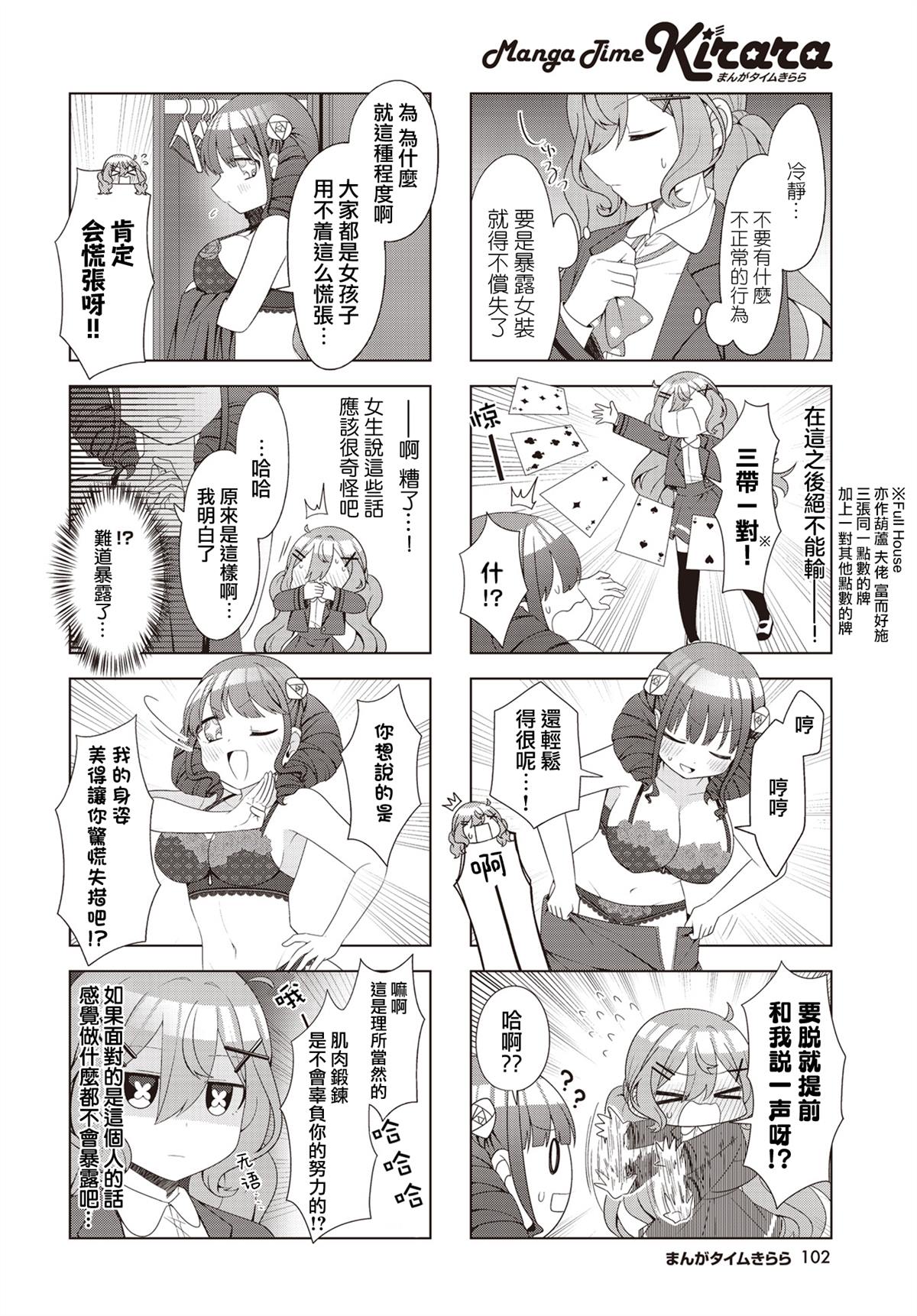 脱衣恶搞漫画,第2话4图