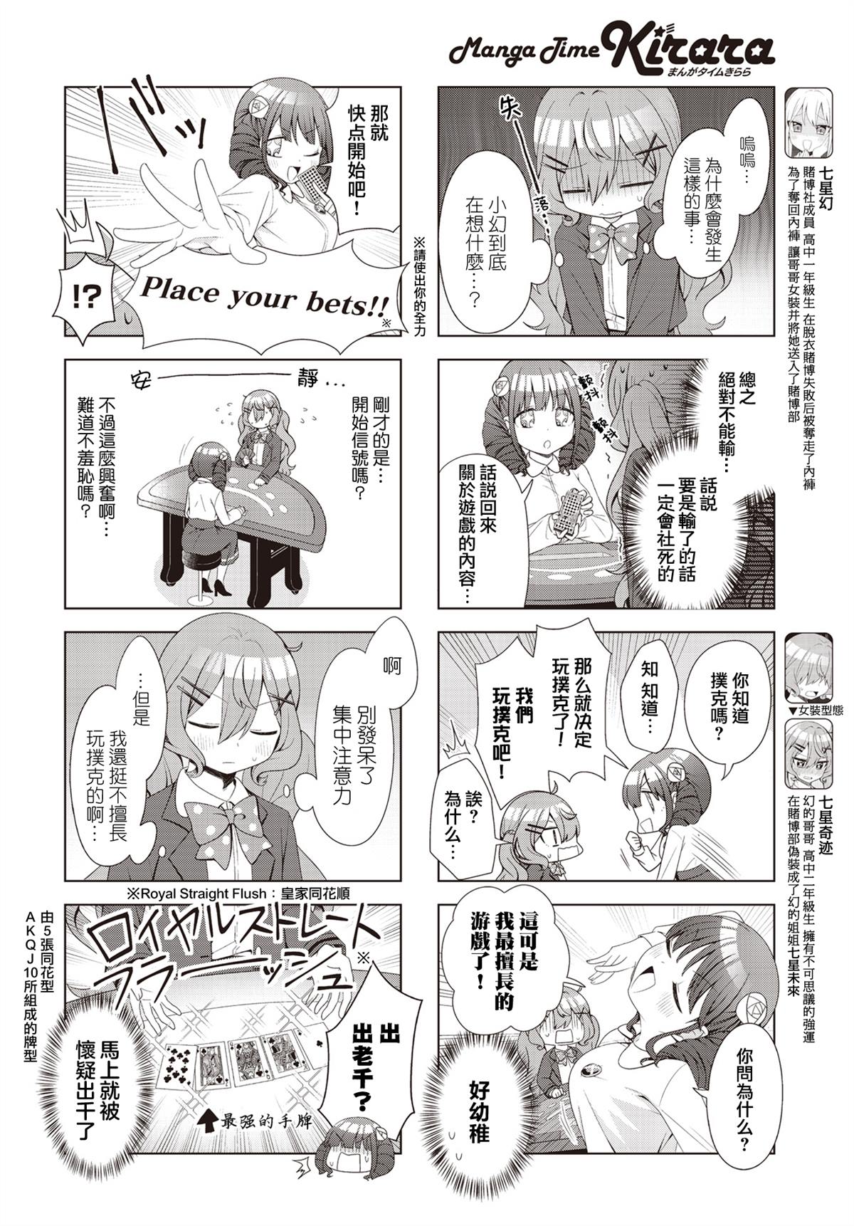 脱衣恶搞漫画,第2话2图