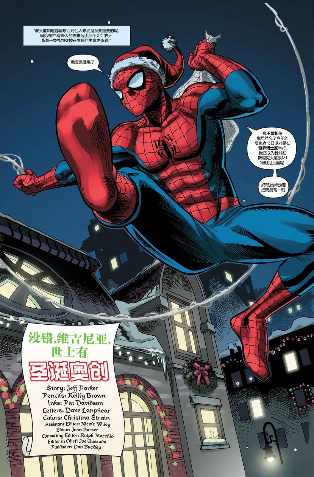 漫威节日特刊漫画,短篇3图
